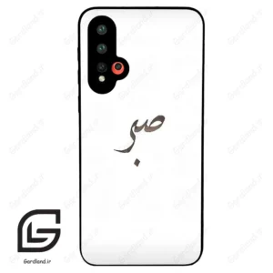 قاب گوشی هوآوی نوا 5 (Huawei Nova 5-5Pro ) طرح صبر کد 2637