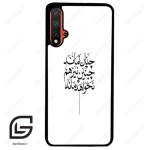 قاب گوشی هوآوی نوا 5Plus (Huawei Nova 5 Plus ) طرح نوشته کد 2285