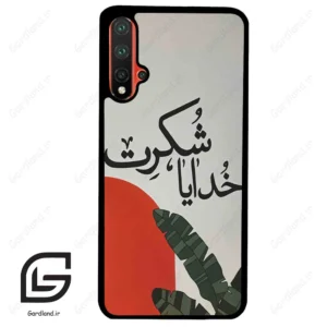 قاب گوشی هوآوی نوا 5Plus (Huawei Nova 5 Plus ) طرح خدایاشکرت کد 2600