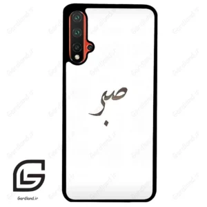 قاب گوشی هوآوی نوا 5Plus (Huawei Nova 5 Plus ) طرح صبر کد 2637