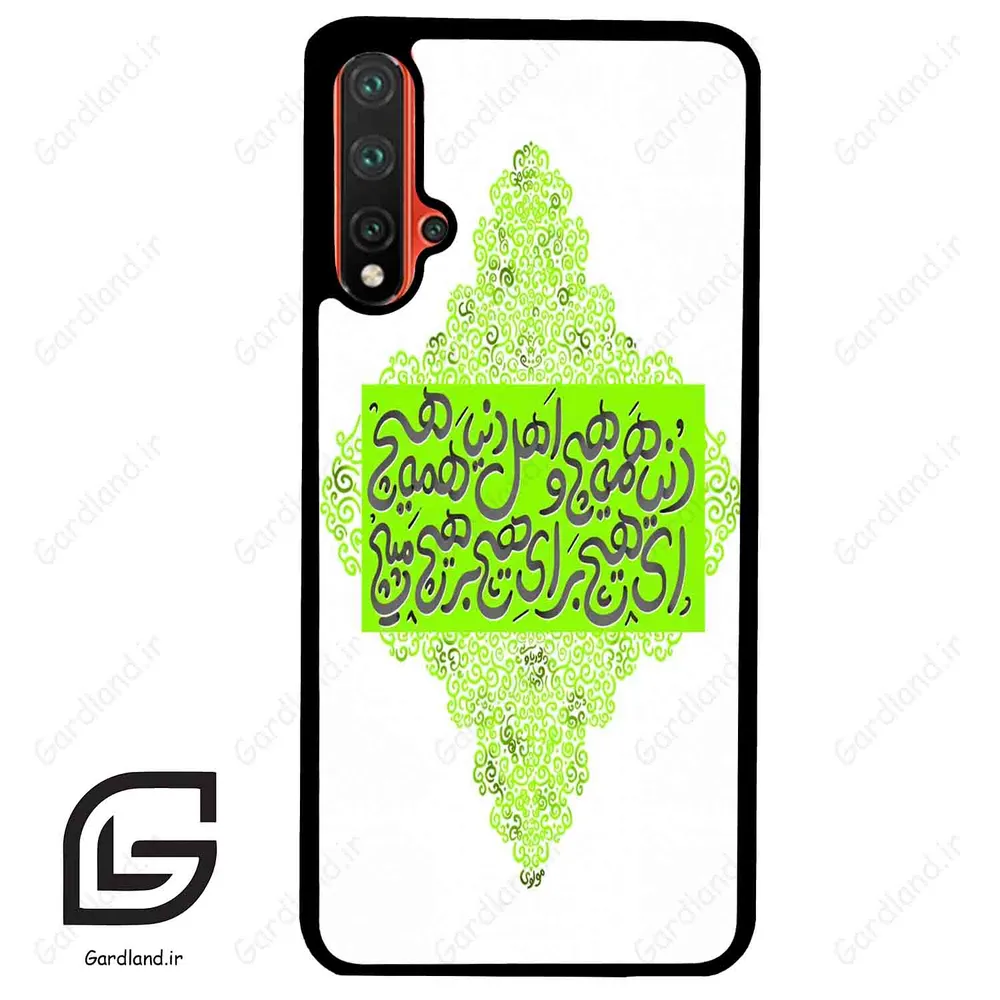 قاب گوشی هوآوی نوا 5Plus (Huawei Nova 5 Plus ) طرح شعر کد 2847