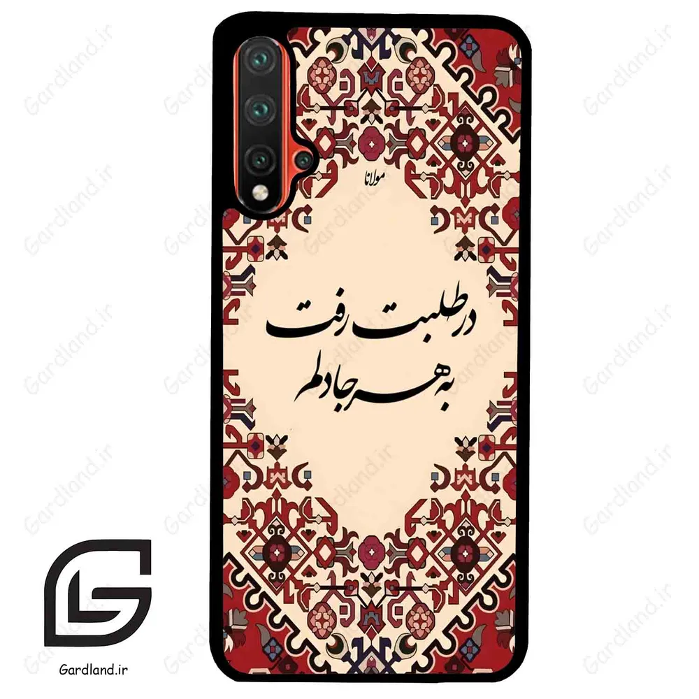 قاب گوشی هوآوی نوا 5Plus (Huawei Nova 5 Plus ) طرح شعر کد 2875