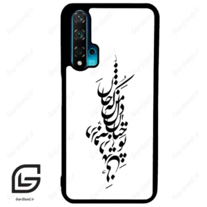 قاب گوشی هوآوی نوا 5T (Huawei Nova 5T ) طرح نوشته کد 2262
