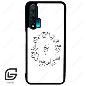 قاب گوشی هوآوی نوا 5T (Huawei Nova 5T ) طرح نوشته کد 2275