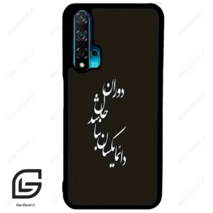 قاب گوشی هوآوی نوا 5T (Huawei Nova 5T ) طرح نوشته کد 2278