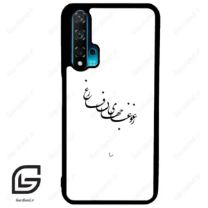 قاب گوشی هوآوی نوا 5T (Huawei Nova 5T ) طرح نوشته کد 2282