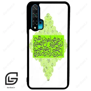 قاب گوشی هوآوی نوا 5T (Huawei Nova 5T ) طرح شعر کد 2847