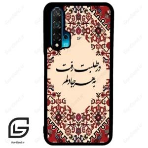قاب گوشی هوآوی نوا 5T (Huawei Nova 5T ) طرح شعر کد 2875