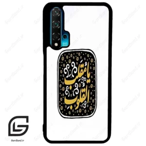 قاب گوشی هوآوی نوا 5T (Huawei Nova 5T ) طرح دعا کد 2904
