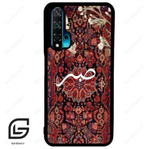 قاب گوشی هوآوی نوا 5T (Huawei Nova 5T ) طرح صبر کد 2971