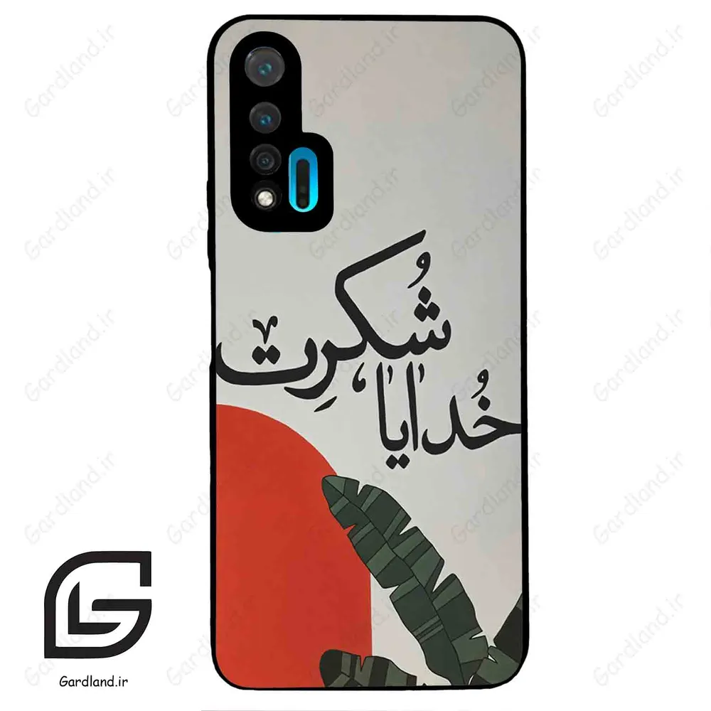 قاب گوشی هوآوی نوا 6 (Huawei Nova 6 ) طرح خدایاشکرت کد 2600