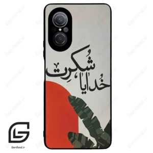 قاب گوشی هوآوی نوا 9SE (Huawei Nova 9 SE ) طرح خدایاشکرت کد 2600