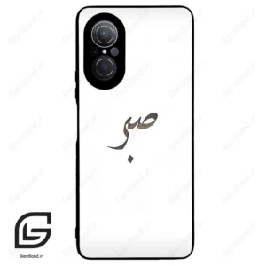 قاب گوشی هوآوی نوا 9SE (Huawei Nova 9 SE ) طرح صبر کد 2637