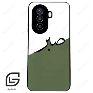 قاب گوشی هوآوی نوا Y71 (Huawei Nova Y71 ) طرح صبر کد 2261
