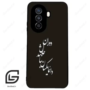 قاب گوشی هوآوی نوا Y71 (Huawei Nova Y71 ) طرح نوشته کد 2278