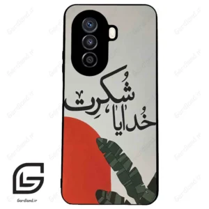 قاب گوشی هوآوی نوا Y71 (Huawei Nova Y71 ) طرح خدایاشکرت کد 2600