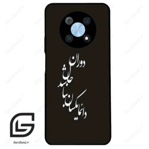 قاب گوشی هوآوی نوا Y90 (Huawei Nova Y90 ) طرح نوشته کد 2278
