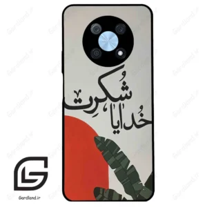 قاب گوشی هوآوی نوا Y90 (Huawei Nova Y90 ) طرح خدایاشکرت کد 2600