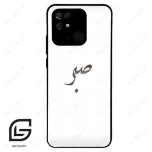 قاب گوشی شیائومی پوکو سی40 (Poco C40 ) طرح صبر کد 2637