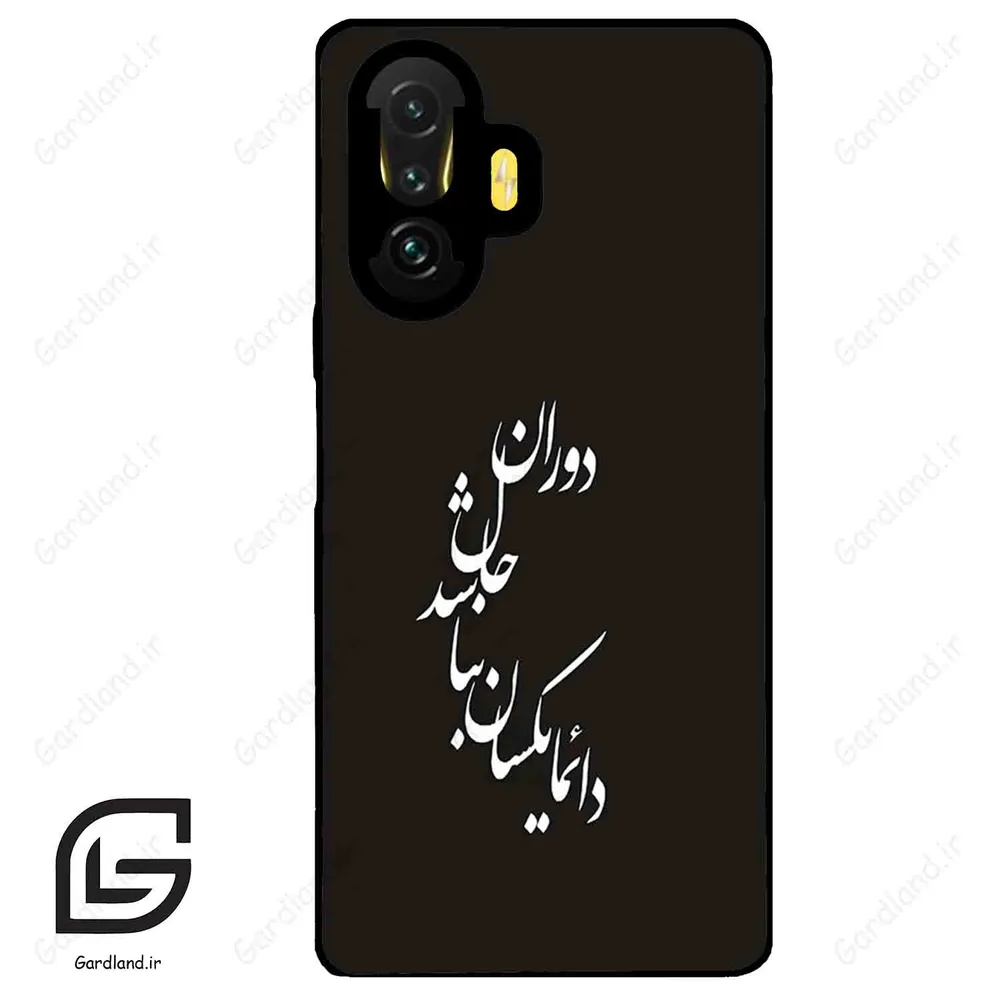 قاب گوشی شیائومی پوکو (Poco F3 GT ) طرح نوشته کد 2278