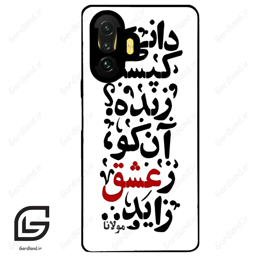 قاب گوشی شیائومی پوکو (Poco F3 GT ) طرح نوشته کد 2279