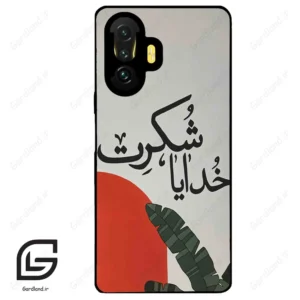قاب گوشی شیائومی پوکو (Poco F3 GT ) طرح خدایاشکرت کد 2600