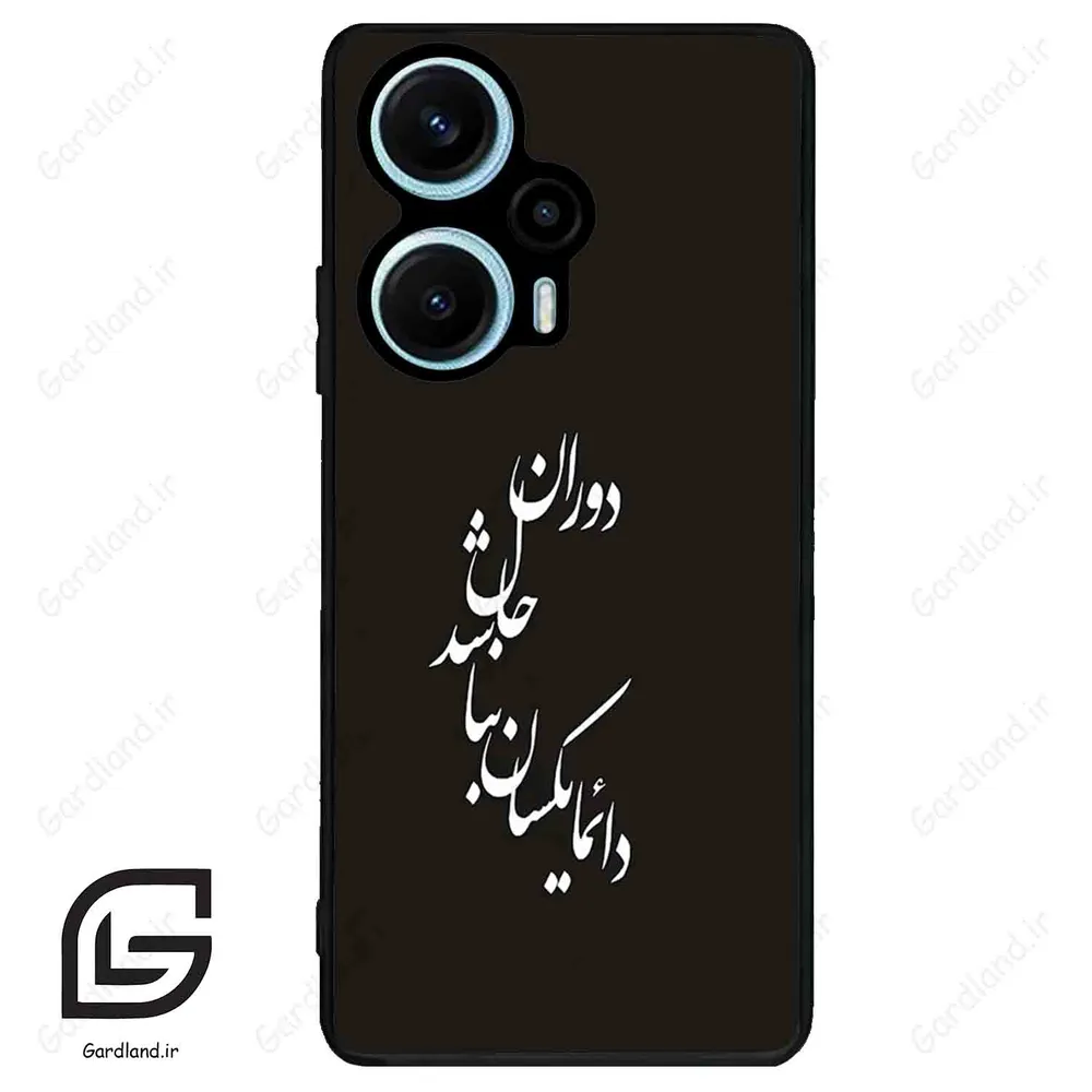 قاب گوشی شیائومی پوکو اف 5 (Poco F5 ) طرح نوشته کد 2278
