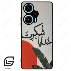 قاب گوشی شیائومی پوکو اف 5 (Poco F5 ) طرح خدایاشکرت کد 2600