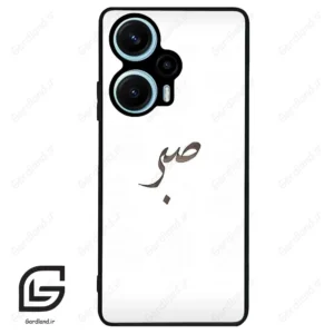 قاب گوشی شیائومی پوکو اف 5 (Poco F5 ) طرح صبر کد 2637