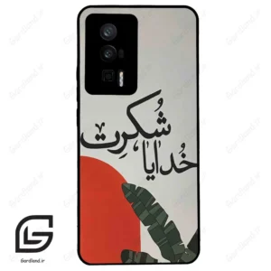 قاب گوشی شیائومی پوکو اف 5 پرو (Poco F5 Pro ) طرح خدایاشکرت کد 2600