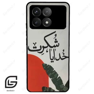 قاب گوشی شیائومی پوکو اف 6 پرو (Poco F6 Pro ) طرح خدایاشکرت کد 2600