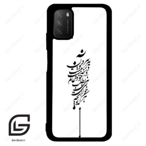 قاب گوشی شیائومی پوکو ام 3 (Poco M3 ) طرح نوشته کد 2191