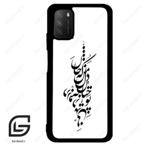 قاب گوشی شیائومی پوکو ام 3 (Poco M3 ) طرح نوشته کد 2262