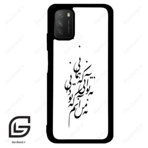 قاب گوشی شیائومی پوکو ام 3 (Poco M3 ) طرح نوشته کد 2270