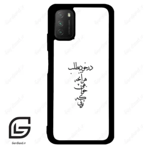 قاب گوشی شیائومی پوکو ام 3 (Poco M3 ) طرح نوشته کد 2271