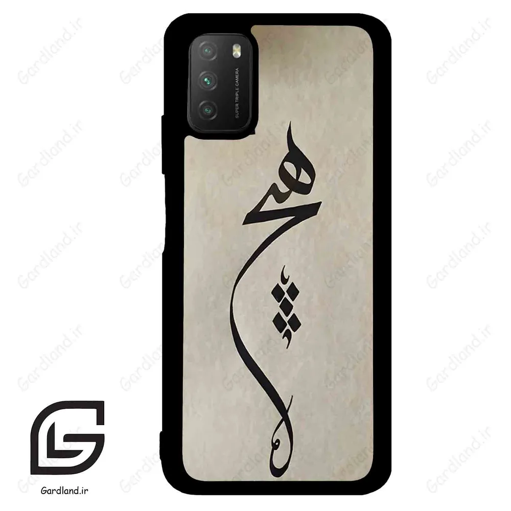 قاب گوشی شیائومی پوکو ام 3 (Poco M3 ) طرح نوشته کد 2274