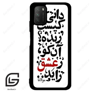 قاب گوشی شیائومی پوکو ام 3 (Poco M3 ) طرح نوشته کد 2279