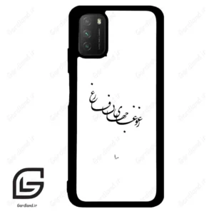 قاب گوشی شیائومی پوکو ام 3 (Poco M3 ) طرح نوشته کد 2282