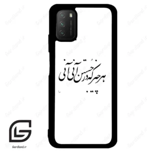 قاب گوشی شیائومی پوکو ام 3 (Poco M3 ) طرح نوشته کد 2284