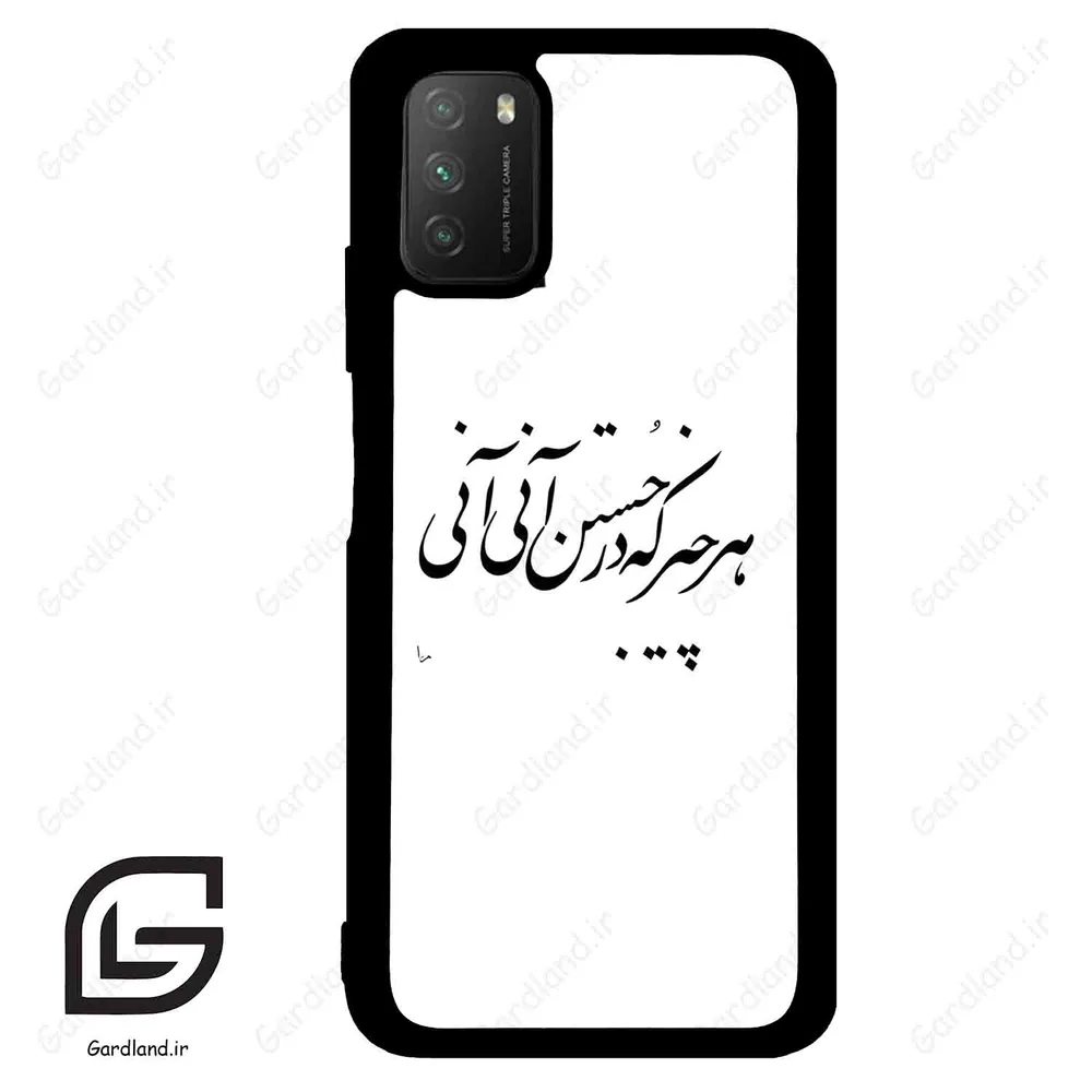 قاب گوشی شیائومی پوکو ام 3 (Poco M3 ) طرح نوشته کد 2284