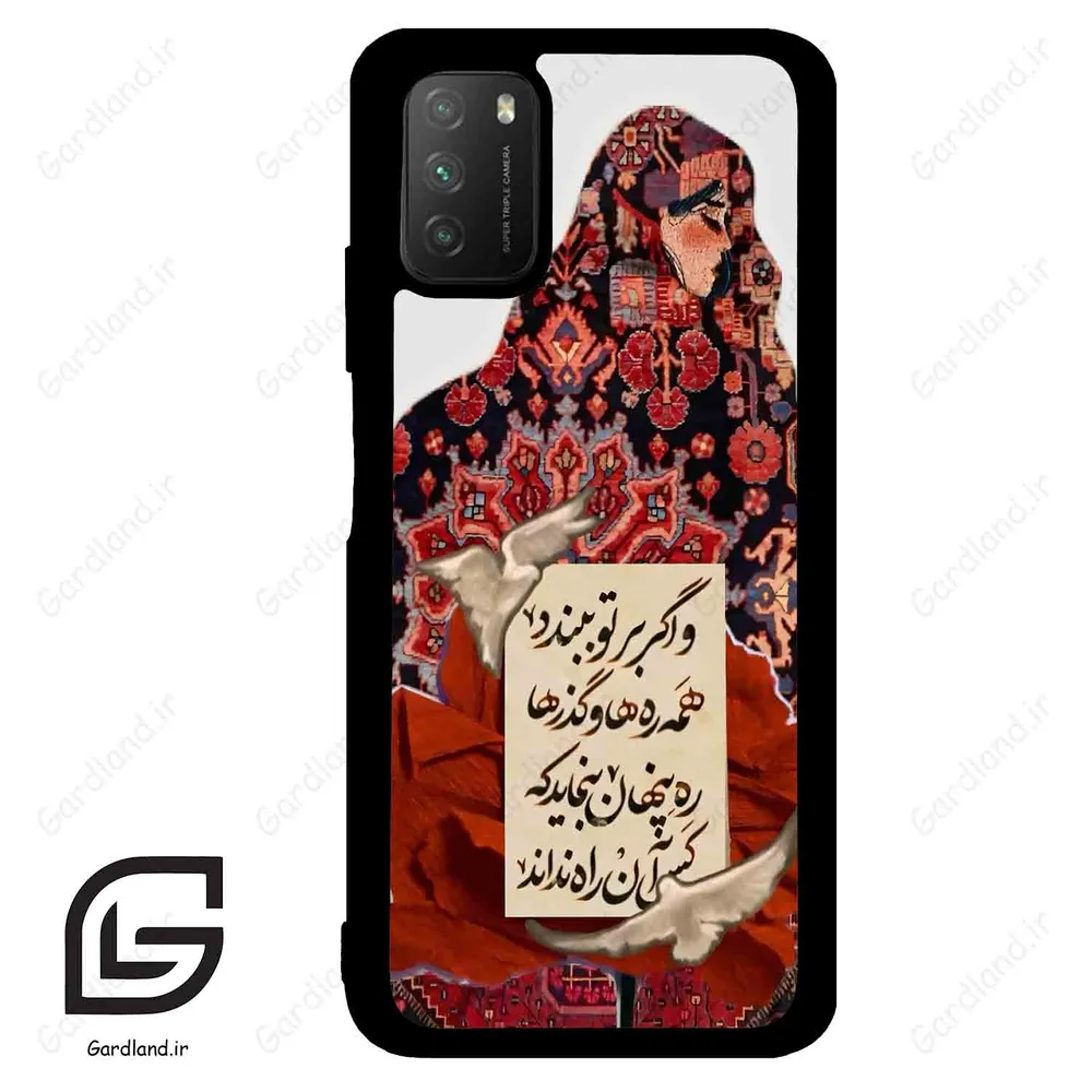 قاب گوشی شیائومی پوکو ام 3 (Poco M3 ) طرح شعر کد 2784