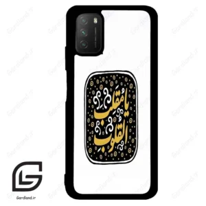 قاب گوشی شیائومی پوکو ام 3 (Poco M3 ) طرح دعا کد 2904
