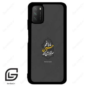 قاب گوشی شیائومی پوکو ام 3 (Poco M3 ) طرح نوشته کد 2910