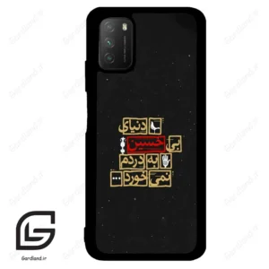 قاب گوشی شیائومی پوکو ام 3 (Poco M3 ) طرح متن کد 2934