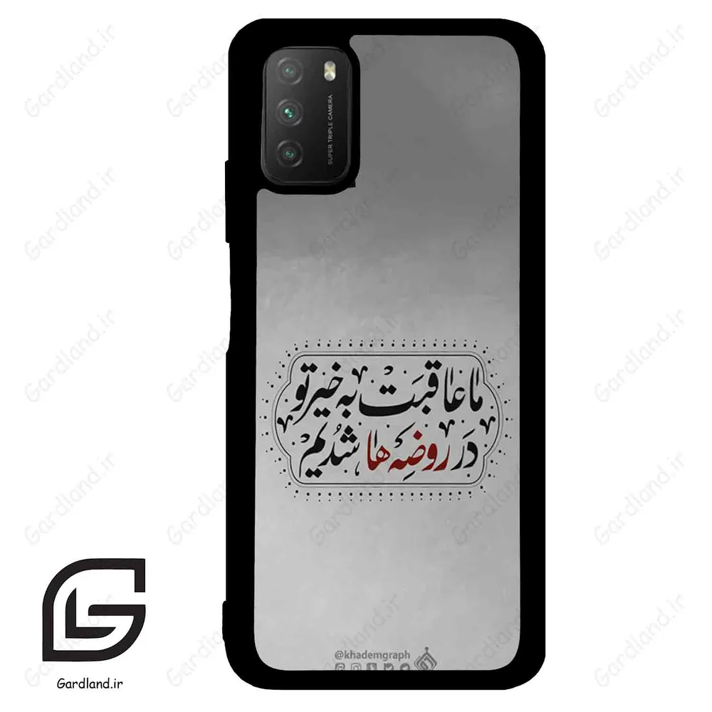 قاب گوشی شیائومی پوکو ام 3 (Poco M3 ) طرح نوشته کد 2935