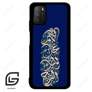 قاب گوشی شیائومی پوکو ام 3 (Poco M3 ) طرح نوشته کد 2945