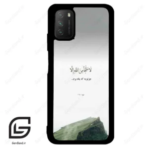 قاب گوشی شیائومی پوکو ام 3 (Poco M3 ) طرح دعا کد 2963