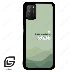 قاب گوشی شیائومی پوکو ام 3 (Poco M3 ) طرح نوشته کد 2982