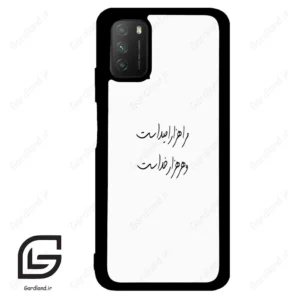 قاب گوشی شیائومی پوکو ام 3 (Poco M3 ) طرح نوشته کد 2983