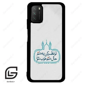 قاب گوشی شیائومی پوکو ام 3 (Poco M3 ) طرح نوشته کد 2985
